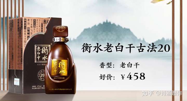 衡水老白干古法20