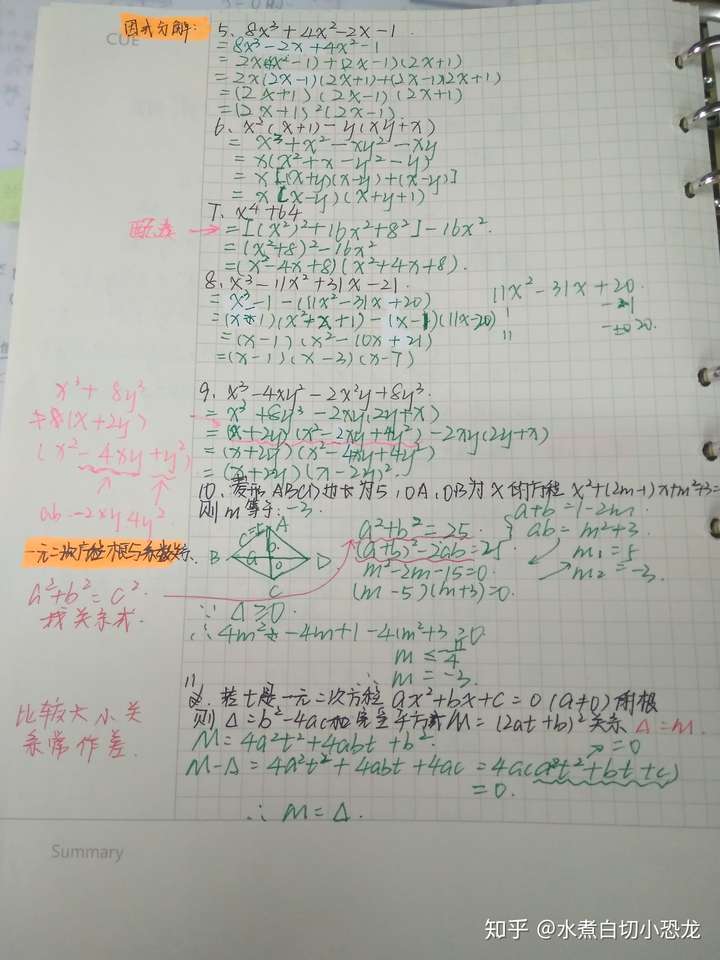 初三的数学错题本怎么做好