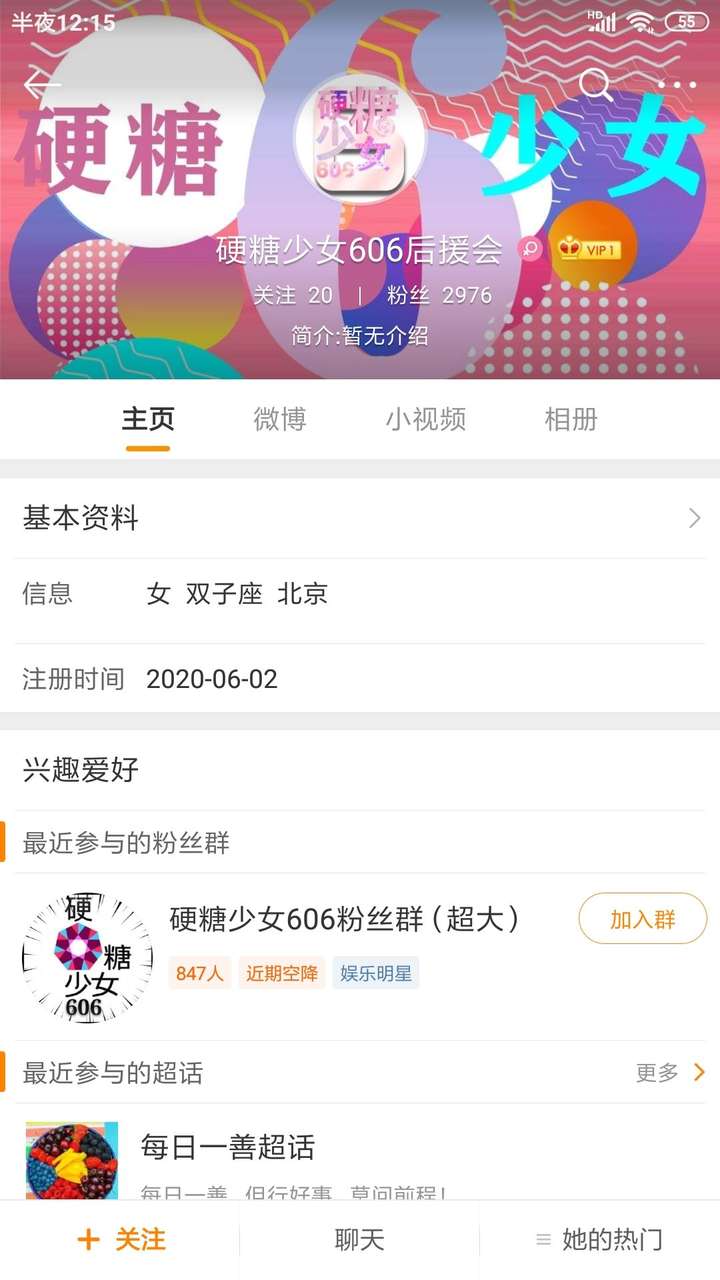 创造营2020出道的硬糖少女303会有团魂吗