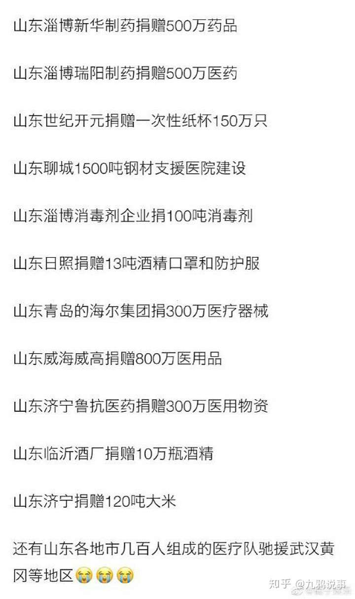 “山东这是在支援吗？这明明是给湖北送家。”