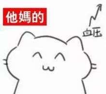 有没有这个血压猫猫的表情包?