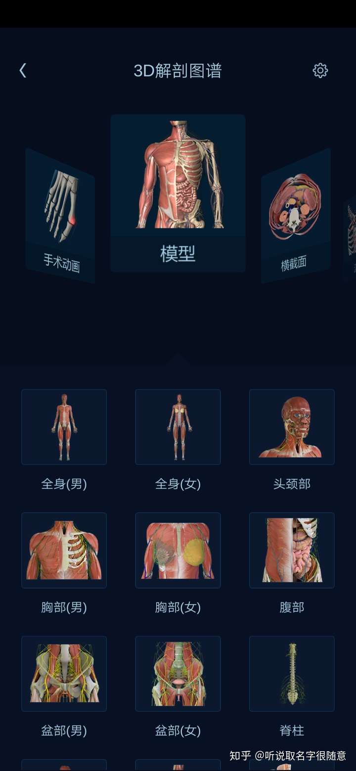 学系统解剖学用什么app好啊,可以看全身各个部位和介绍的?