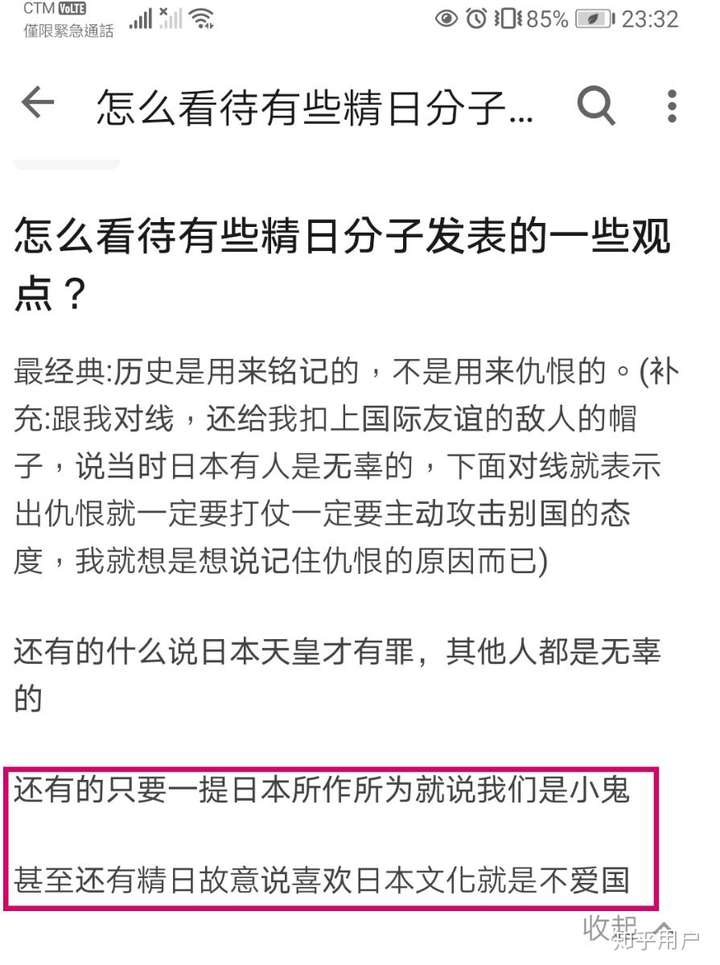 怎么看待有些精日分子发表的一些观点