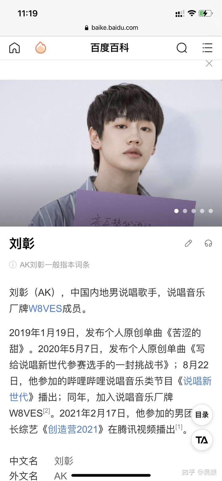 为什么《创造营2021》中ak刘璋名字上是w8ves?