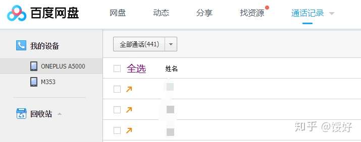 百度网盘批量注册怎么取消掉