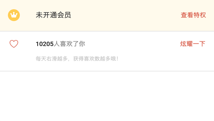 探探买不了会员显示产品不存在