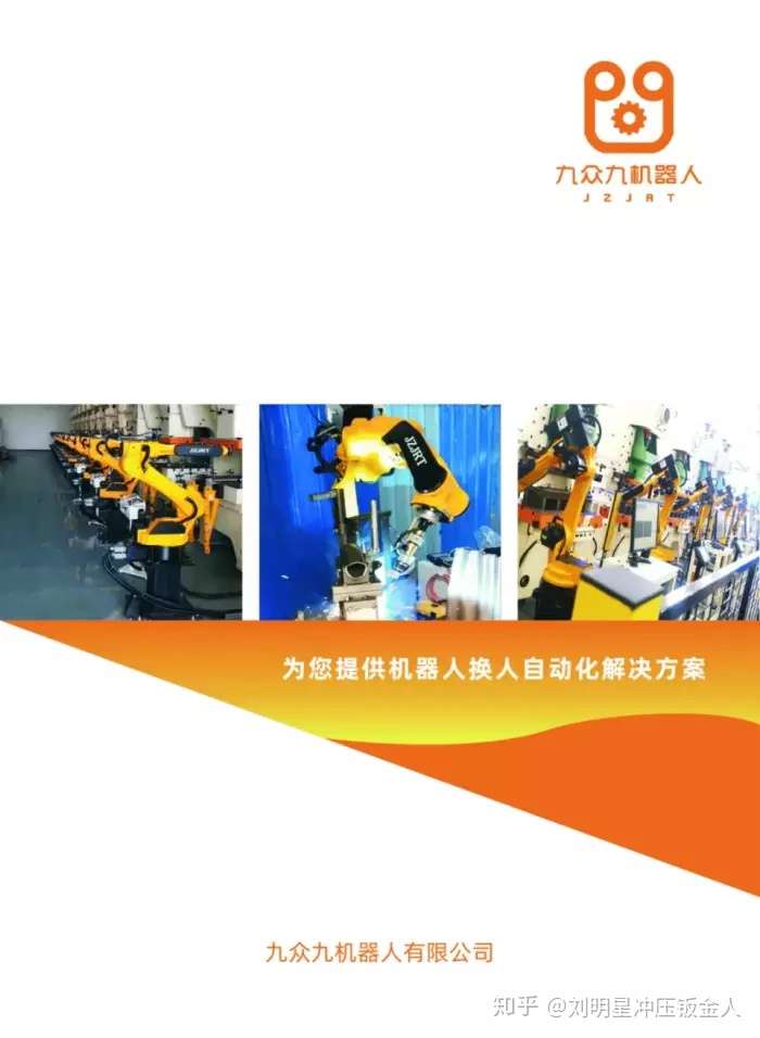2020中国北方汽车制造技术九众九机器人带来机器人自动化解决方案