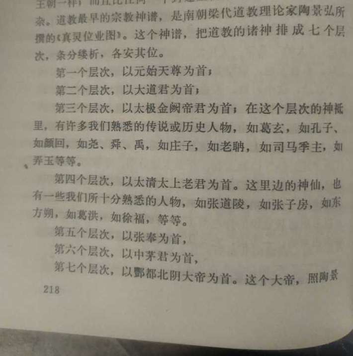 可以完整介绍中国神仙体系架构世界观么