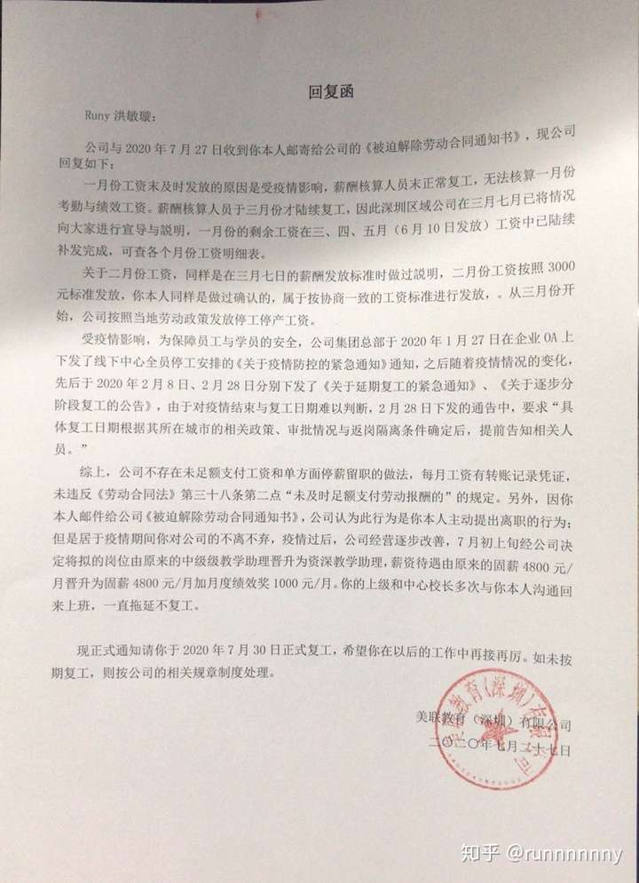 被公司通知停薪留职 寄了一封被迫解除劳动合同通知书 公司回复这样视