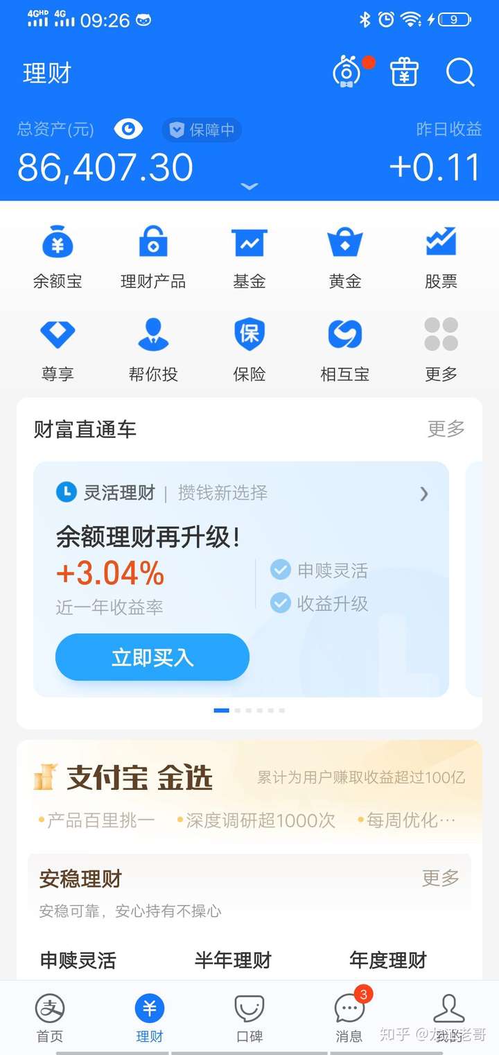 支付宝里有8万6