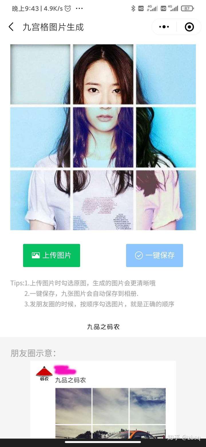 你想表达的是不是剪裁成九宫格图片.是下面这样的吗?
