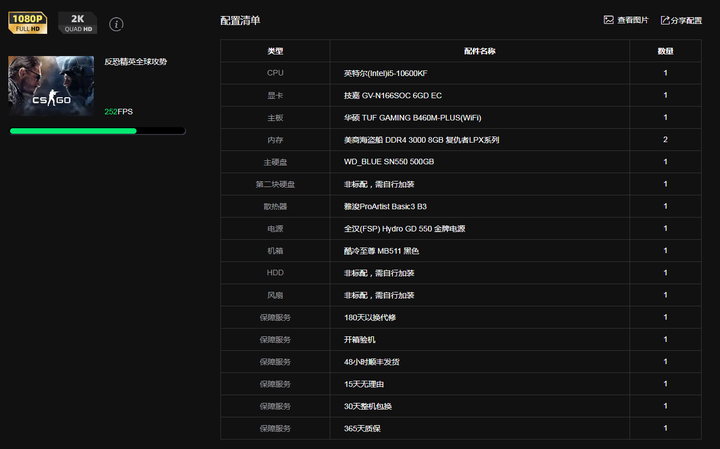 csgo达200fps 的配置吧 配置二:9211元,fps可达到309 定制游戏电脑或