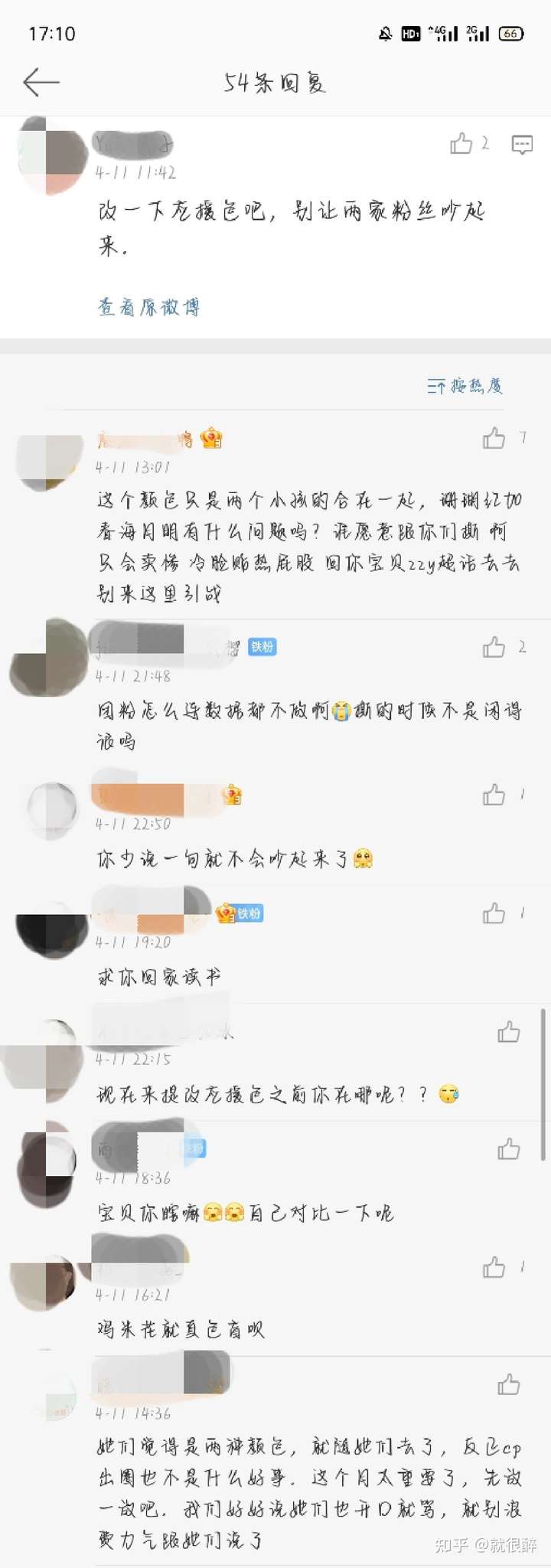 大家怎么看待翔霖cp粉和张真源的应援色事件?