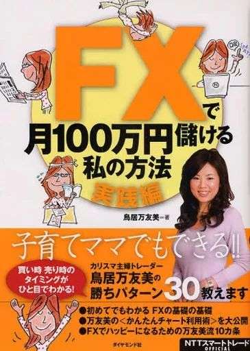 一人三年挣4亿最生猛日本女神渡边太太往事