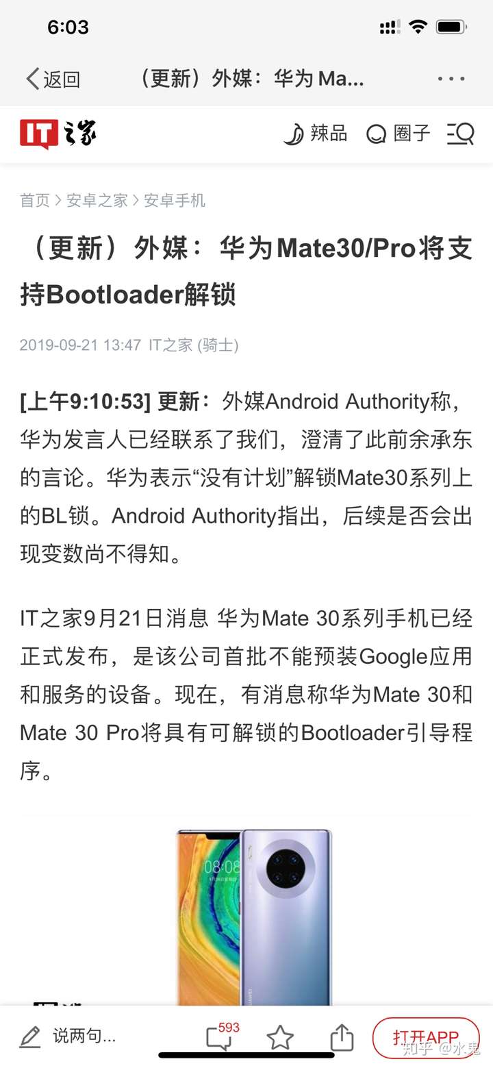 华为mate30root,华为mate40root 最近在狂吹mate30安装gms了,虽然没有明说,但是肯定root了 然后在偷偷
