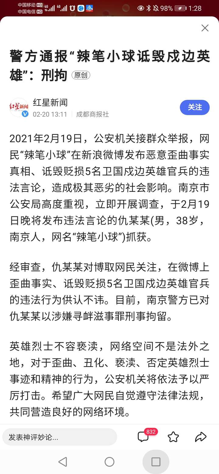 如何看待微博大 v 辣笔小球因诋毁戌边英雄被刑拘?