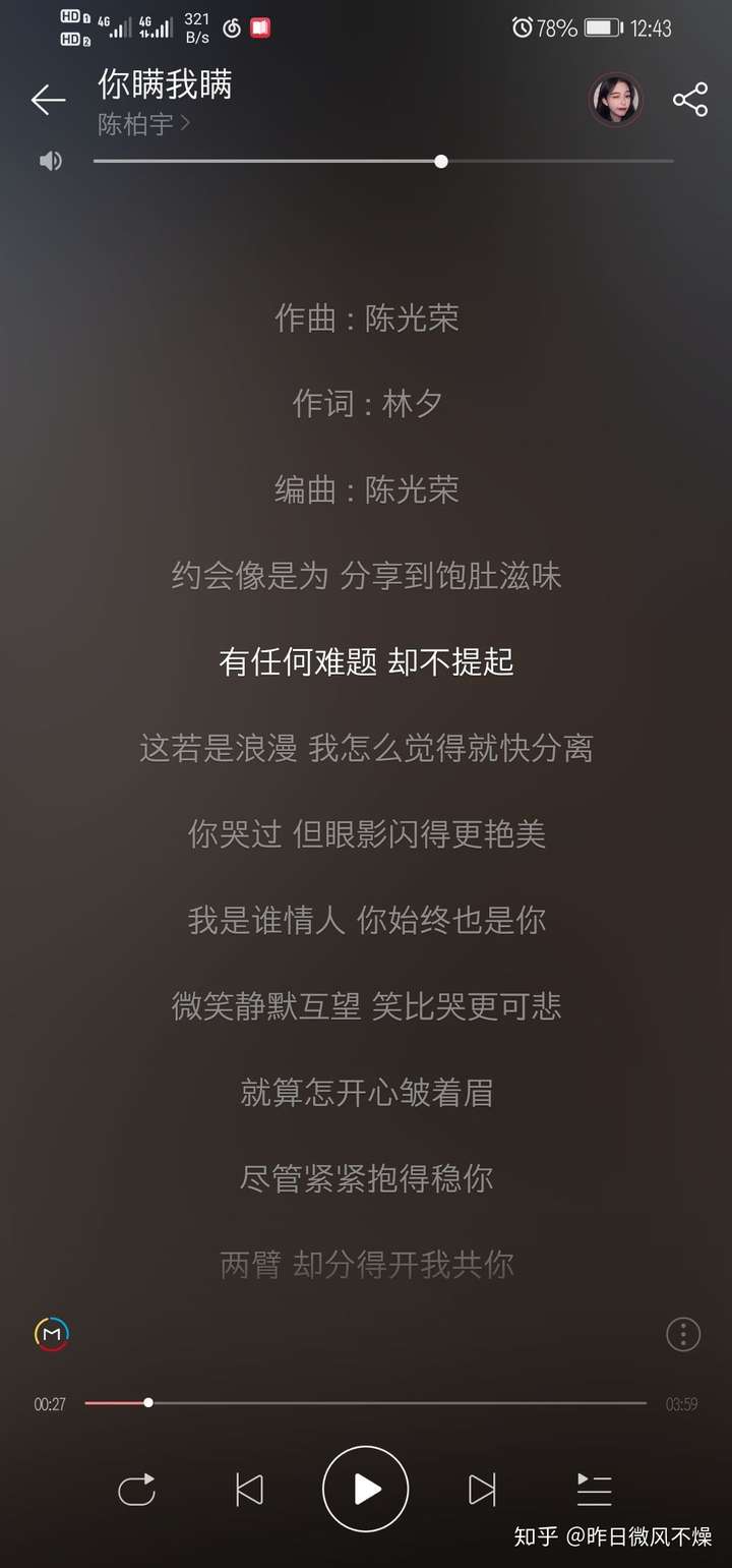 陈柏宇《你瞒我瞒》