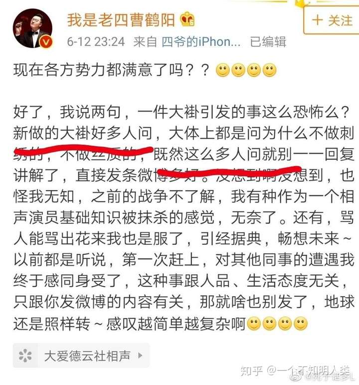 如何看待曹鹤阳针对刺绣大褂事件删微博
