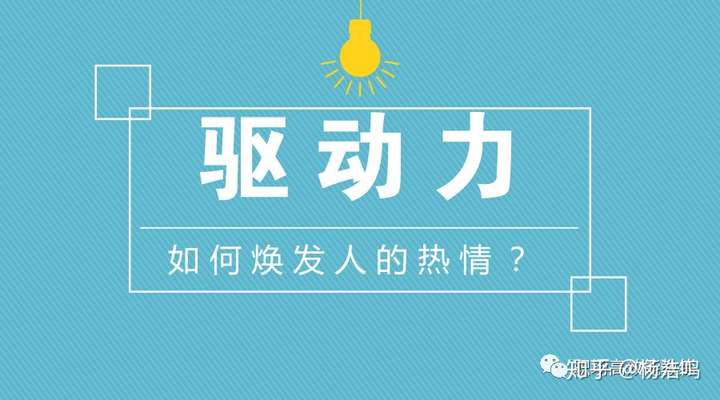 如何自我激励?
