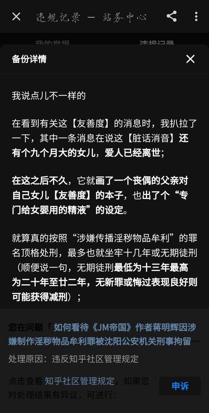 如何看待《jm帝国》作者蒋明辉因涉嫌制作淫秽物品牟利罪被沈阳公安