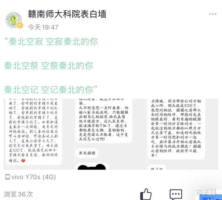 来,看看全省第一独立学院的表白墙 看看这是什么恶蝻 欢迎胆大会武功