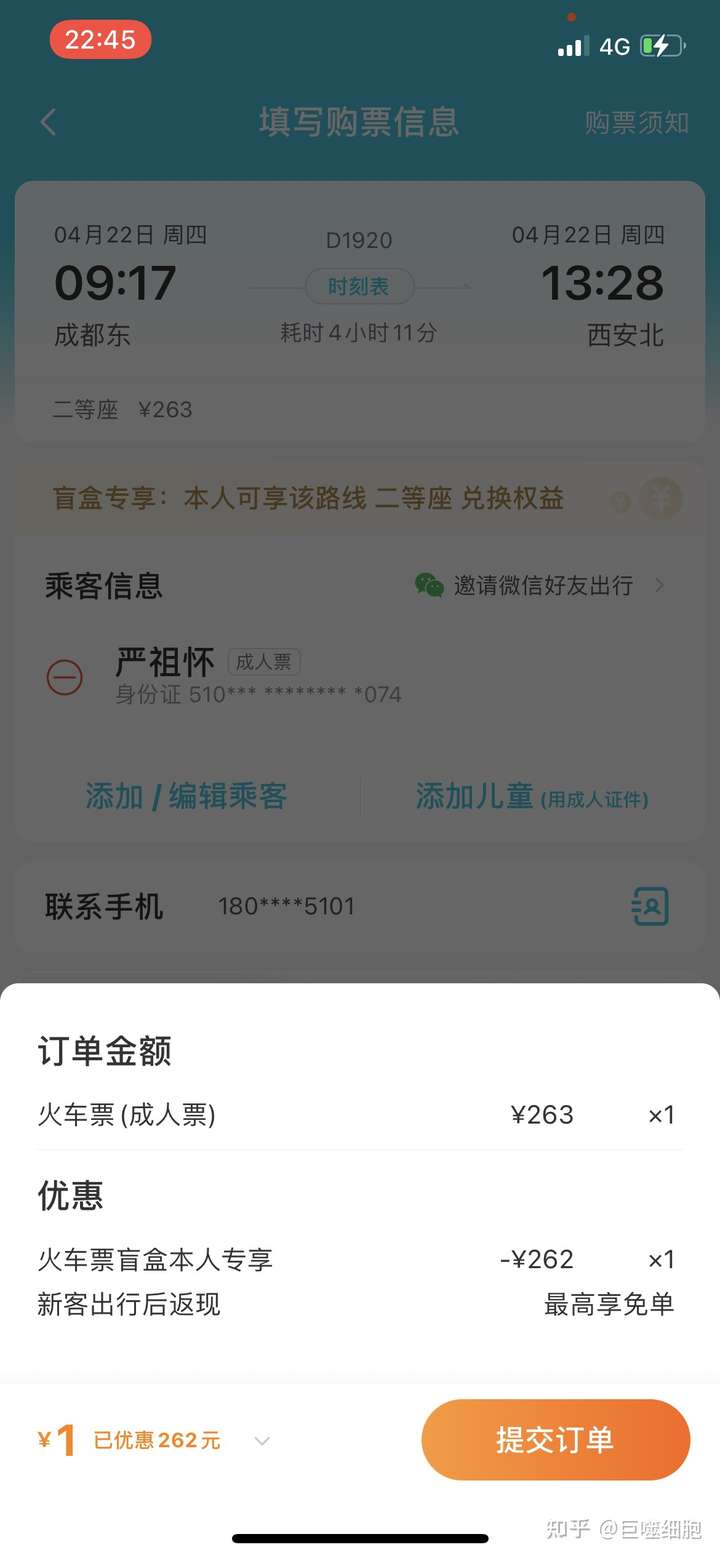 怎样评价去哪儿推出的机票火车票盲盒产品?值得购买吗