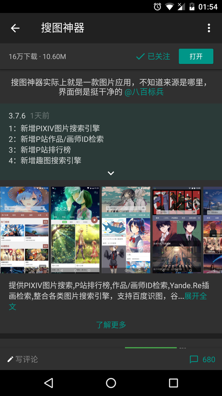 找图片有什么好用的app?