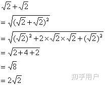 根号二加根号二用完全平方公式如何计算