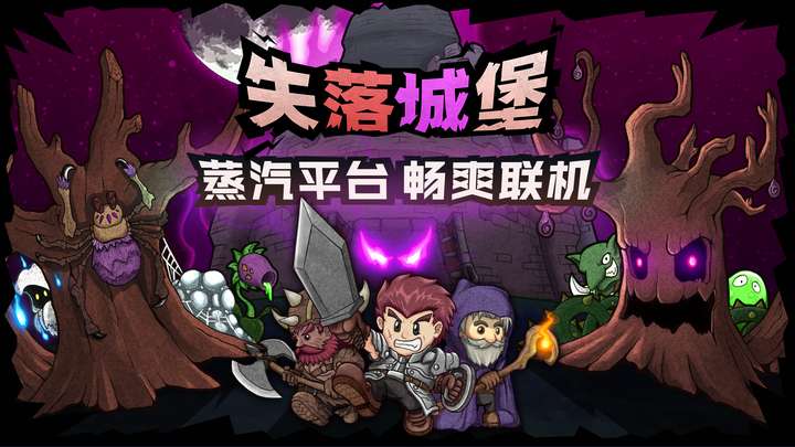 如何评价国产单机lostcastle失落城堡