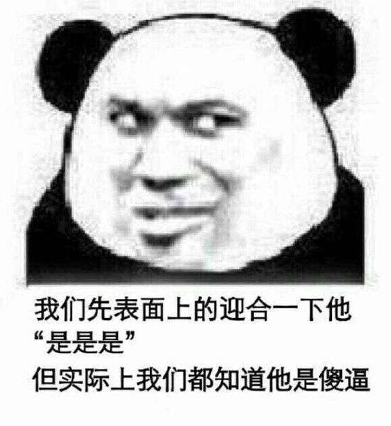 有哪些让你战无不胜的表情包?