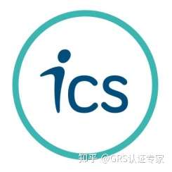 ics认证介绍 知乎