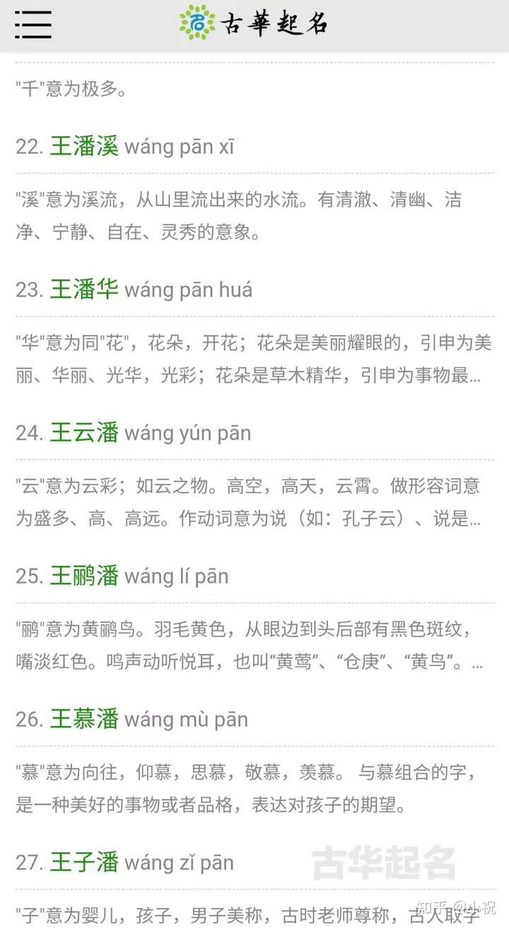 王姓,取什么名字有寓意?
