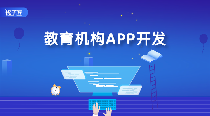 开发一款在线教育的平台app大概需要多少钱?