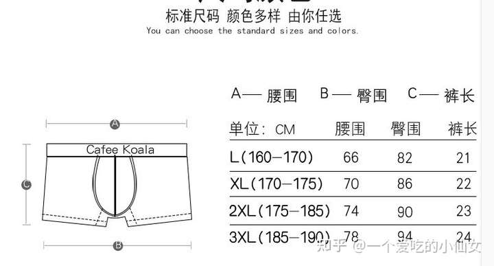 标准尺码对照