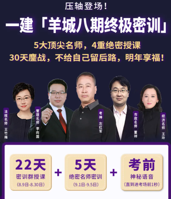 佑森的一级建造师密训班有没有人报过?