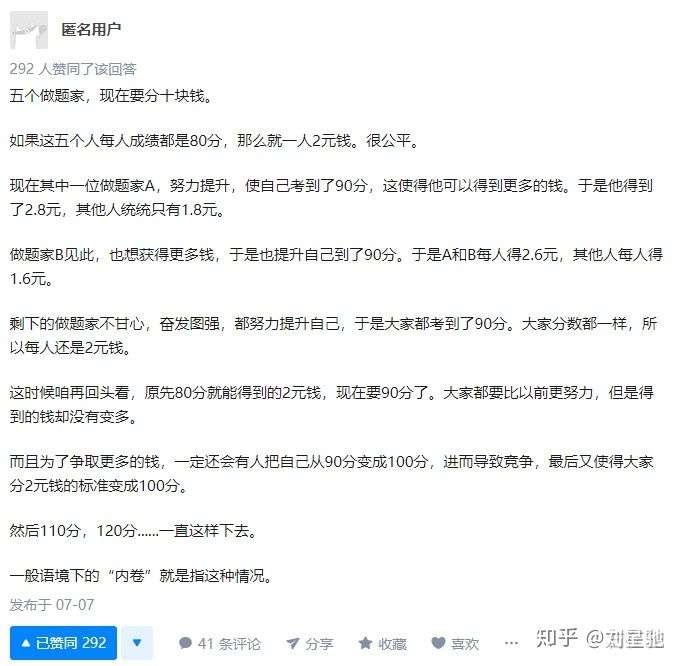 怎样通俗易懂地解释内卷是什么意思?