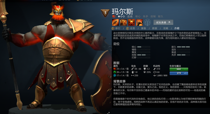 如何评价dota2新英雄马尔斯