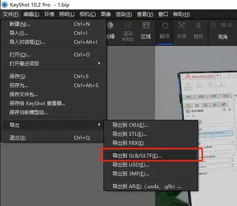 1,keyshot——文件——导出——导出到glb/gltf