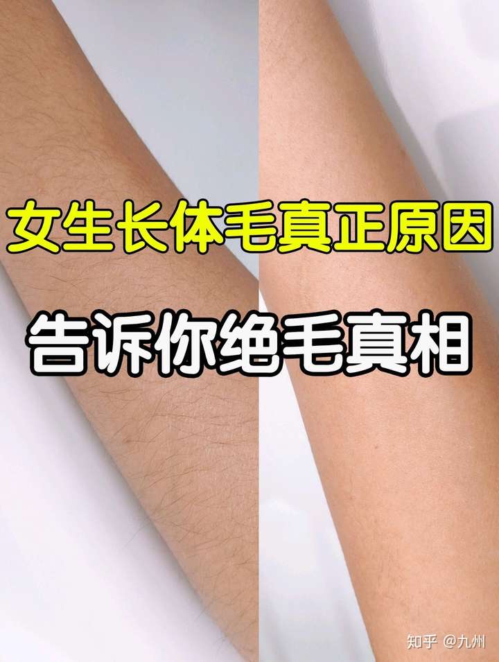 体毛长的原因看你是第几条