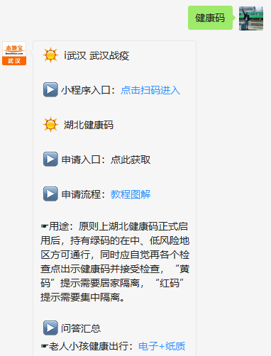 2022湖北健康码黄码怎么解除变成绿码