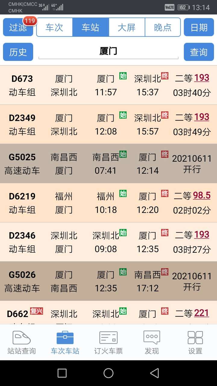 作为一等站,厦门站怎么可能在十一点就收工呢?