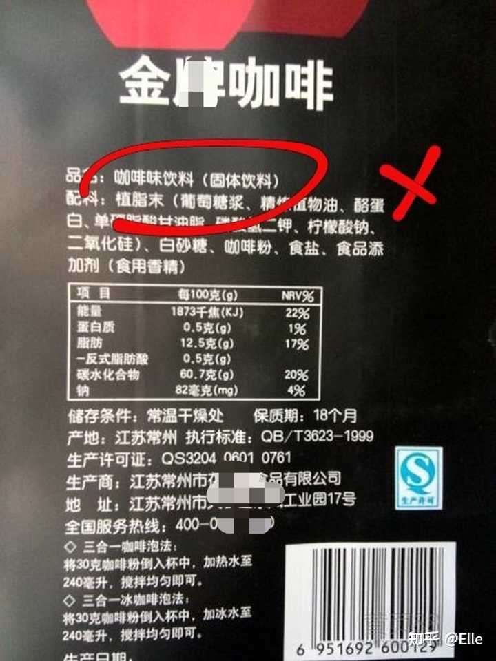 在超市选咖啡的时候,大家一定要注意看咖啡后面的成分表,配料表里排