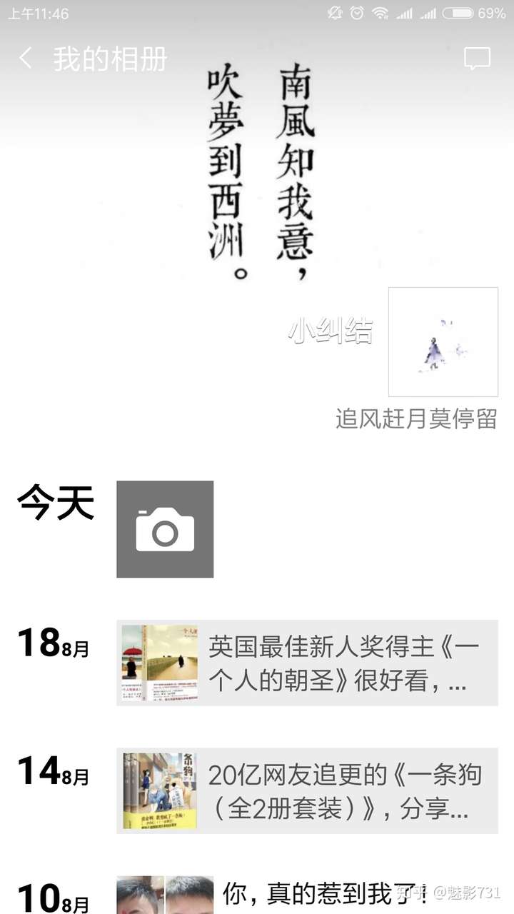 你微信里的个性签名是什么?