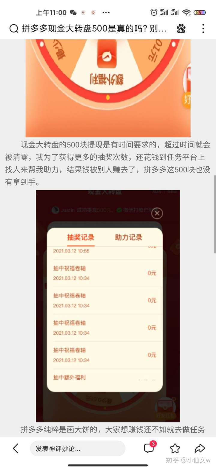 拼多多现金大转盘有人提现500元成功吗?