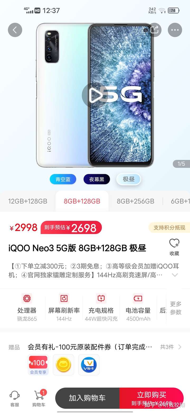 vivo的iqooneo3,骁龙865