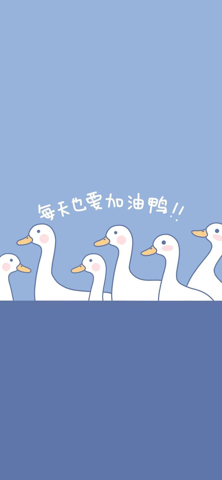 有没有各种鸭鸭鹅鹅的壁纸?