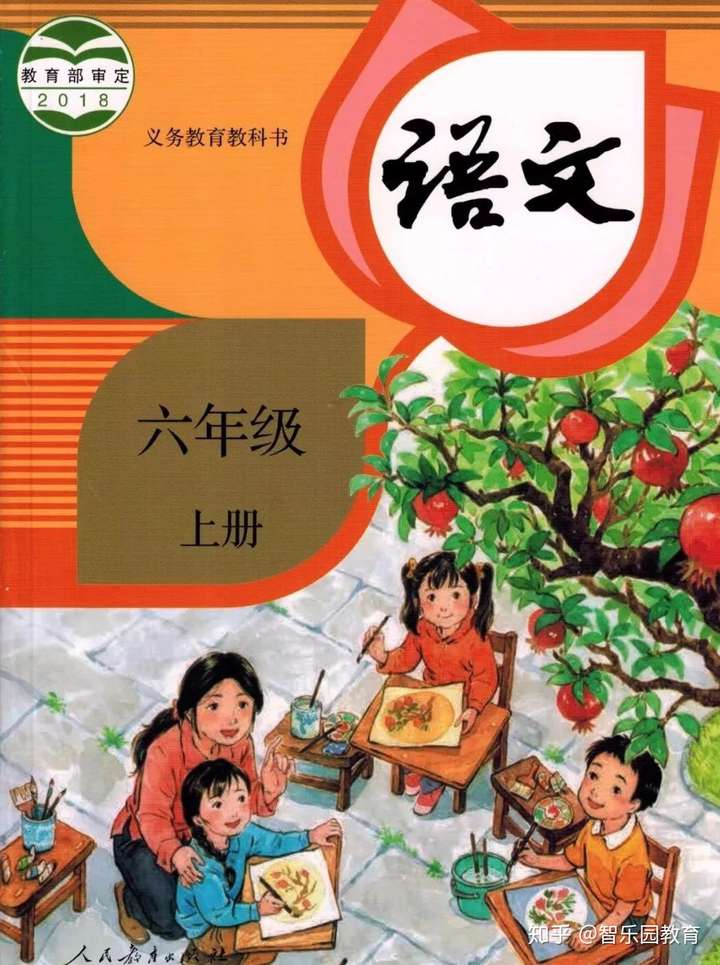 【电子课本】部编版小学六年级语文上册教材电子版