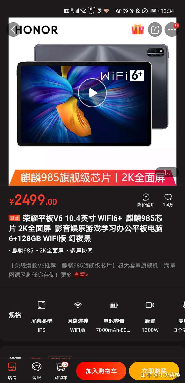 华为荣耀v6和ipad2020哪个性价比高?