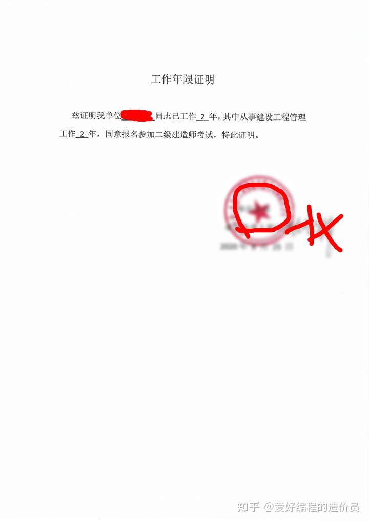 这是 海南省的工作证明文件,海南省对格式无明确要求,不过必须提供