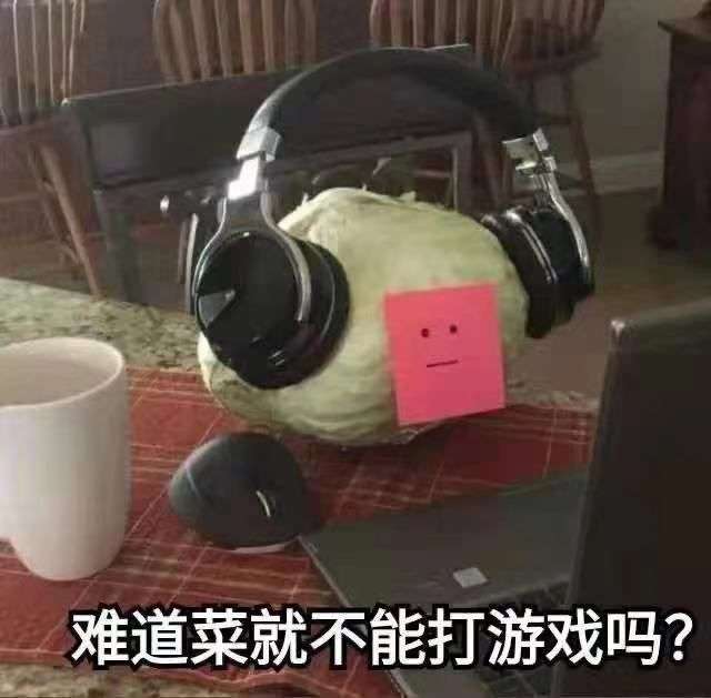 作为一个常年被禁言的选手,真的太喜欢这个赛季的互动了,够阴阳怪气